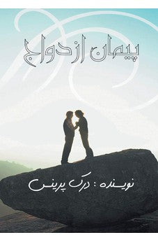 The Marriage Covenant - FARSI (Persian Edition) 9780883683330