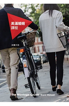 Marriage Course Manual, Chinese Traditional (Chinese Edition)
