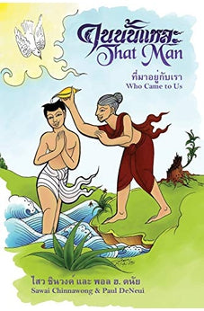 That Man Who Came To Us