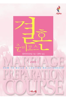 Marriage Preparation Course Leader's Guide, Korean Edition 9788984711662