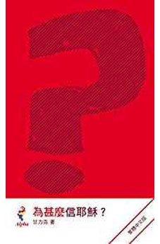 Why Jesus? Chinese Traditional (Chinese Edition)